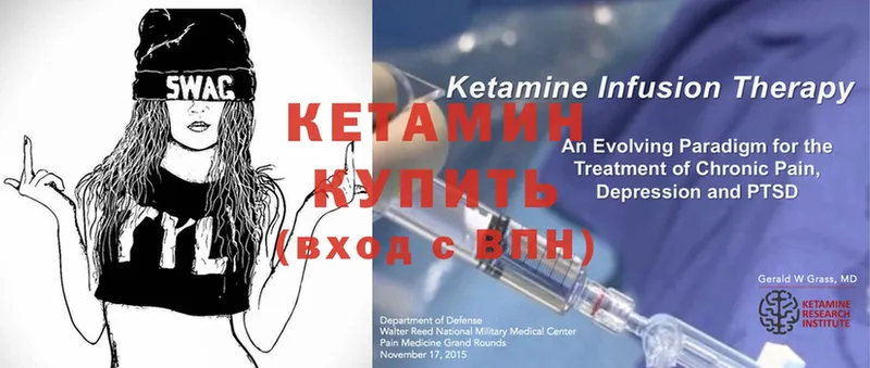 Кетамин ketamine Краснозаводск